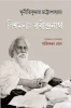 Biswamana Rabindranath