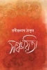 Sanchaita