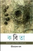 Kabita By Jibanananda Das