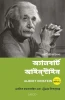 Albert Einstein (Bengali)