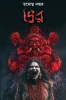 Bhor by Tamoghno Naskar