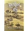 Surya – Dighal Bari