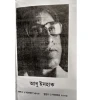 Surya – Dighal Bari