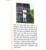 Gourchandrika : Samrat Rampaler Juddhajatra