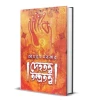 Dehatattva Tantratattva