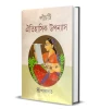 Panchti Oitihasik Upanyas