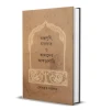 TANTRAPUNTHI MARFATH O AMADER AKHRABARI