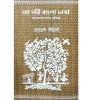 Aamori Bangla Bhasa