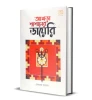 AKHRA SHMASHANER DIARY