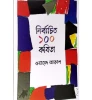 NIRBACHITO 100 KOBITA