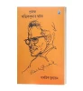 PRASANGA RITWIK KUMAR GHATAK : SAMOGRIK MULLAYAN