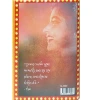 Amar Jiban Amar Uttam