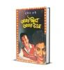 Amar Jiban Amar Uttam