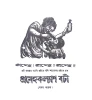 Botoler Nanaprakar Koutuk