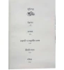Upanyase - 1857- Chotkol - Swadhinota