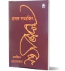 Prasanga Satyajit : Chalachitra Samalochona