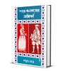 Sohor Kolkatar Adi Porbo