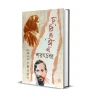 Choritroheen Sarat Chandra