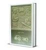 Banijjyo Bosote : Bangalir Porompora