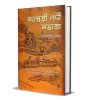 Saraswati Nadi Savvyata