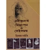 Rabindranath Bigyapan O Sei Samay Set of 3 Vol.