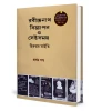 Rabindranath Bigyapan O Sei Samay Set of 3 Vol.