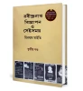 Rabindranath Bigyapan O Sei Samay Set of 3 Vol.