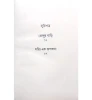 Roddur Bari Ar Rupkatha
