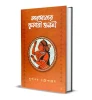 Mohabhakabyer Kumari Jononi