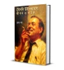 Tennessee Williams : Jibon O Natok