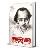 Dushprappyo Hemendrakumar Roy