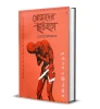 Khojader Itihas: Khristopurbo — Mughol Juge Nari O Puruser Khojakoron