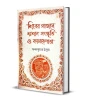 Shiber Gajone Shamshan Sanskriti O Kalkepata