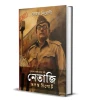 Dusprapyo Taiwan Nothi: Netaji Todonto Report