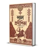 Palpradipika: Pal Samratder Utthan Porbo