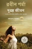 Megaliving: 30 Days to a Perfect Life (Bengali)