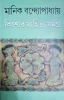 Kishore Sahitya Samagra by Manik Bandyopadhyay