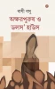 Akhsharpurus O Dolls House