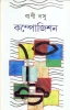 Composition by Bani Basu