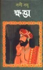 Khatta by Bani Basu
