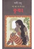 Panchalkanya Krishna