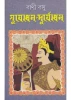 Sujodhan - Duryodhan