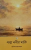 Podmanodir Majhi By Manik Bandopaghyay