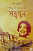 Amrito Kumbher Sandhane
