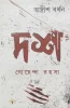 Dosh Goyenda Rahasya