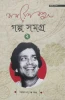 Samaresh Basu Golpo Somogro Vol 2