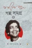 Samaresh Basu Golpo Somogro Vol 4