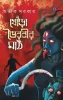Khora Bhoirobir Maath