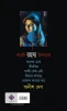 Panchti Rahasya Upanyas - Anish Deb