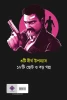 Biswer Sera Rahasya Romancho